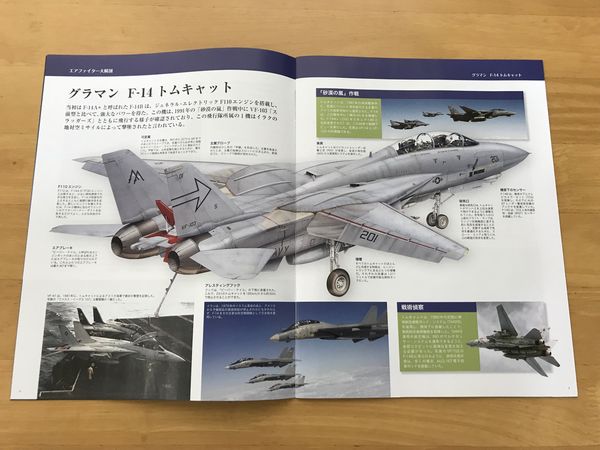 エアファイターコレクション　トムキャット　冊子　中身