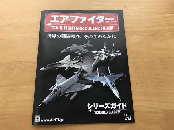 エアファイターコレクション　ファントム　冊子1