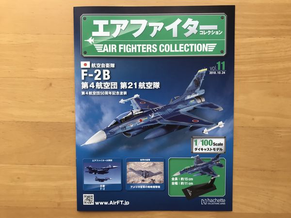 エアファイターコレクション　F-2B　マガジン表紙