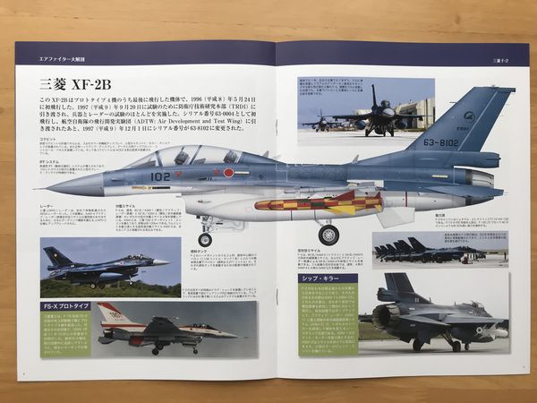 エアファイターコレクション　F-2B　マガジン中身