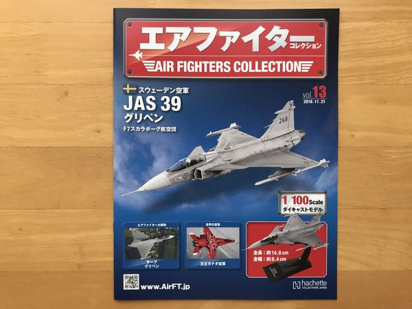 エアファイターコレクション　グリペン　JAS39C　マガジン表紙