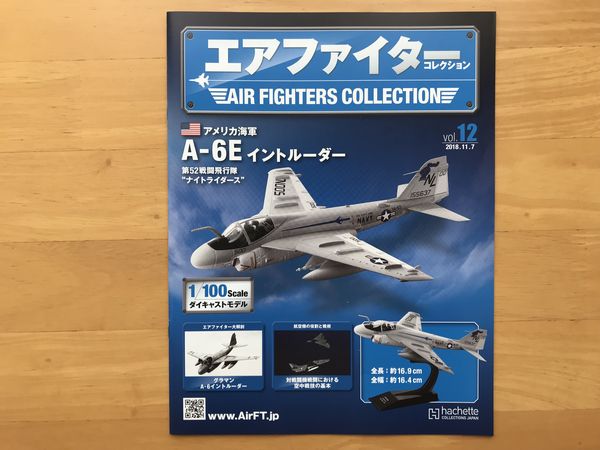 エアファイターコレクション　A-6E　マガジン表紙