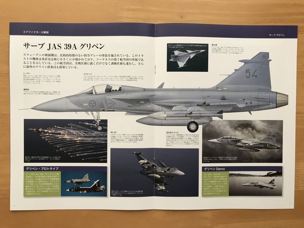 エアファイターコレクション　グリペン　JAS39C　マガジン中身